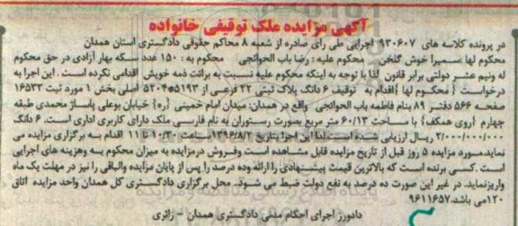 مزایده,مزایده ششدانگ پلاک ثبتی مساحت 60.13متر