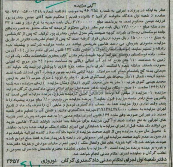 مزایده,مزایده یک قواره زمین مساحت صد و ده متر