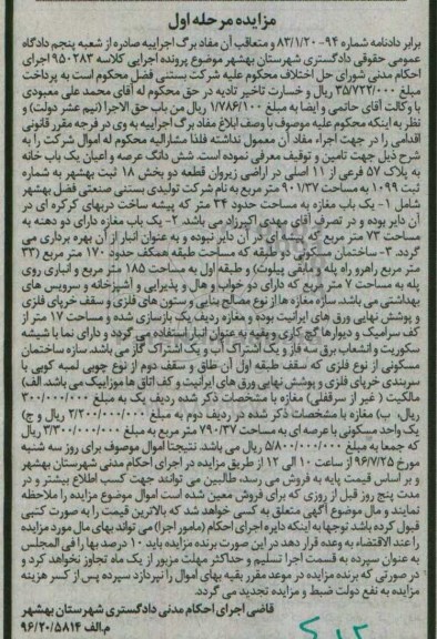 مزایده,مزایده ششدانگ خانه به پلاک 57 فرعی از یازده اصلی