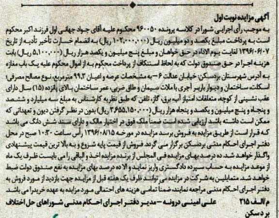 مزایده,مزایده یکباب مغازه مساحت 99.3مترمربع نوبت اول