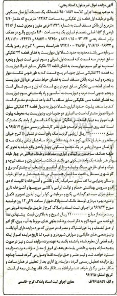 مزایده,مزایده ششدانگ آپارتمان مسکونی 124.83متر