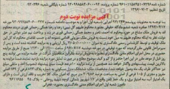 مزایده,مزایده ششدانگ منزل مسکونی عرصه 309.86متر
