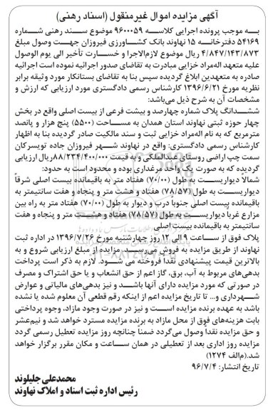 مزایده,مزایده ششدانگ پلاک چهارصد و بیست فرعی مساحت 5500متر 