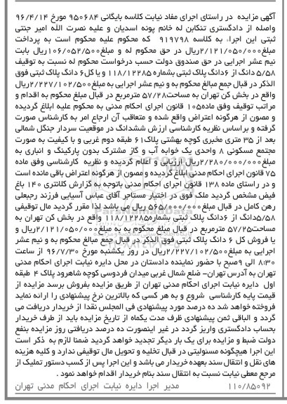 مزایده,مزایده 5.58 دانگ از ششدانگ پلاک ثبتی 57.28متر