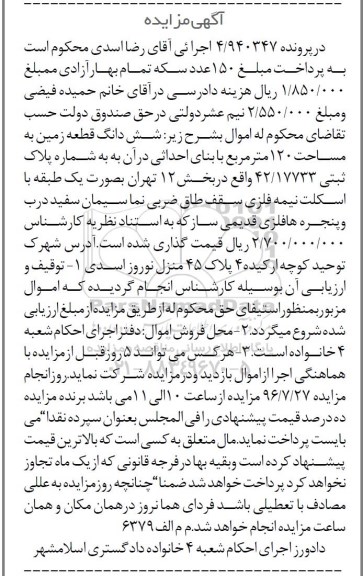 مزایده,مزایده ششدانگ زمین صد و بیست متر