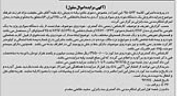 آگهی مزایده اموال منقول , مزایده فروش یک دستگاه سواری پژو به رنگ طوسی خاکستری 