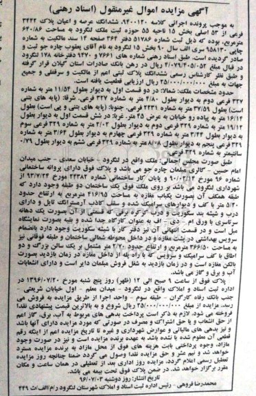 مزایده,مزایده ششدانگ عرصه و اعیان به مساحت 640/86