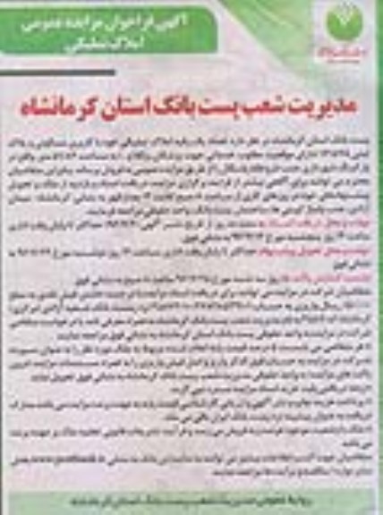مزایده,مزایده یک رقبه املاک تملیکی مساحت 51.84متر