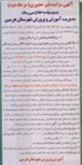 آگهی مزایده غیرحضوری ,مزایده فضای آموزشی 1- درمانگاه فرهنگیان - مرحله دوم