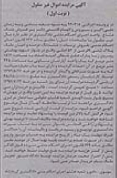 مزایده ،مزایده ملک مشاع به مساحت 1817 مترمربع
