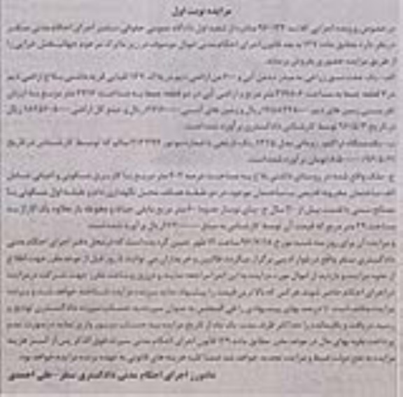 مزایده,مزایده یک جفت نسق زراعی و ...