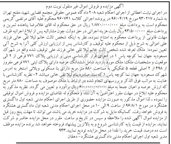 مزایده,مزایده پلاک ثبتی 771 فرعی مساحت 880متر