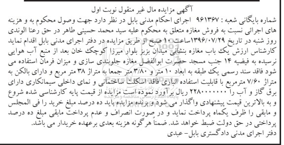 مزایده,مزایده مغازه مساحت سی و هشت متر نوبت اول