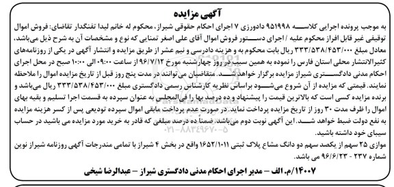 مزایده,مزایده موازی 25 سهم از یکصد سهم دو دانگ مشاع پلاک ثبتی