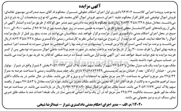 مزایده,مزایده ملک مساحت عرصه 245.34متر