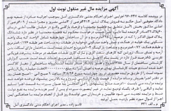مزایده,مزایده پلاک ثبتی 4414 فرعی عرصه 225متر