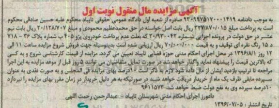 اگهی مزایده , مزایده خودروی پژو 405