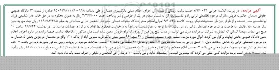 مزایده,مزایده سه چهارم سهم مشاع از 97 سهم