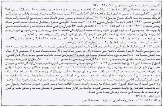 مزایده,مزایده ششدانگ زمین مساحت 1800متر