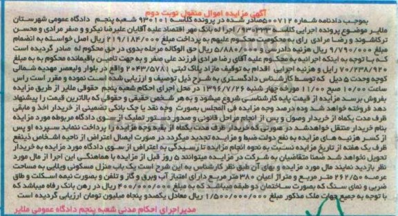 مزایده,مزایده منزل مسکونی ویلایی عرصه 262.50متر