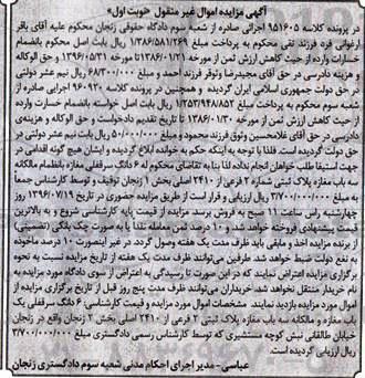 مزایده,مزایده ششدانگ سرقفلی مغازه بخش یک زنجان نوبت اول