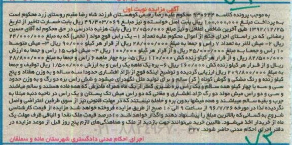 مزایده , مزایده یک راس قوچ مولد - انواع میش- انواع بره  نوبت اول 