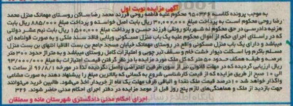 مزایده,مزایده منزل مسکونی ویلایی فاقد سند ملکی بصورت قولنامه ای