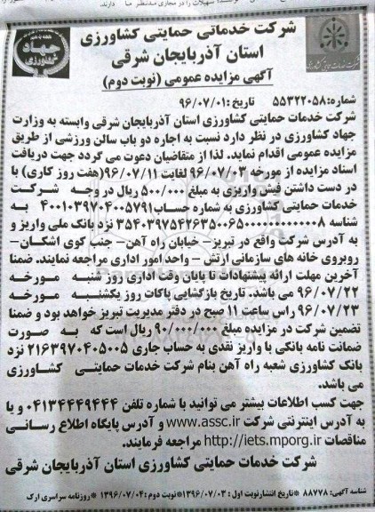 آگهی مزایده عمومی , مزایده اجاره دو باب سالن ورزشی- نوبت دوم