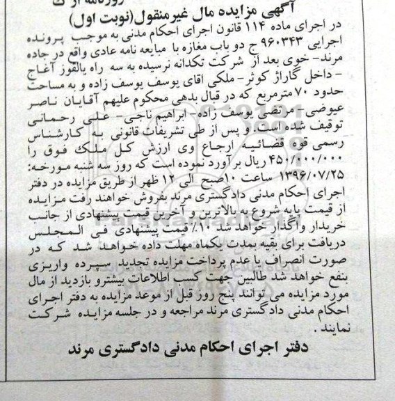 مزایده ,مزایده دو باب مغازه مساحت 70 مترمربع