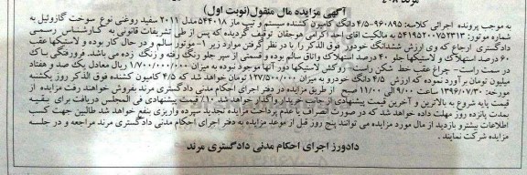 اگهی مزایده , مزایده کامیون کشنده