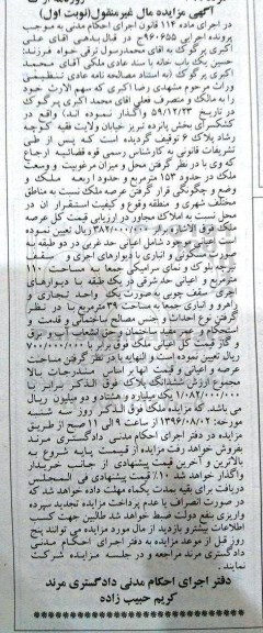مزایده,مزایده یکباب خانه با سند عادی 153متر