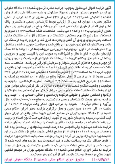 مزایده,مزایده یک دستگاه آپارتمان مسکونی به مساحت 61/33 مترمربع