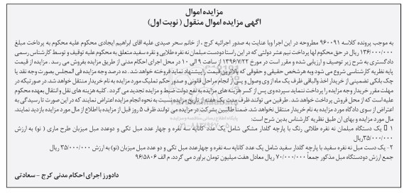 آگهی مزایده، مزایده یک دستگاه مبلمان