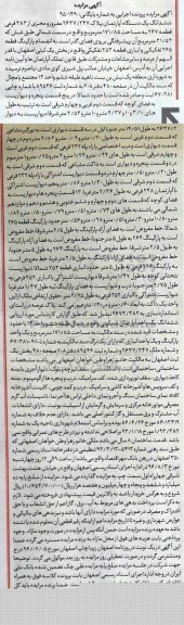 مزایده,مزایده ششدانگ یک دستگاه آپارتمان به مساحت 171/85 مترمربع 