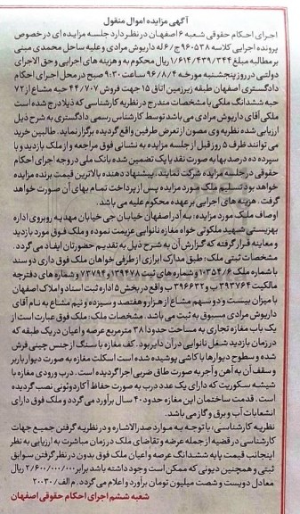 مزایده,مزایده مغازه تجاری مساحت سی و هشت متر