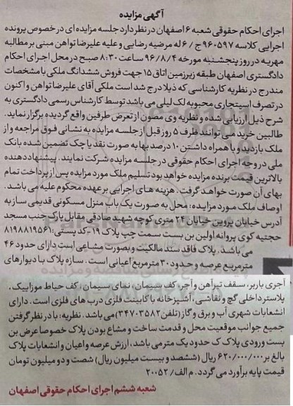 مزایده,مزایده منزل مسکونی قدیمی ساز عرصه 46متر 