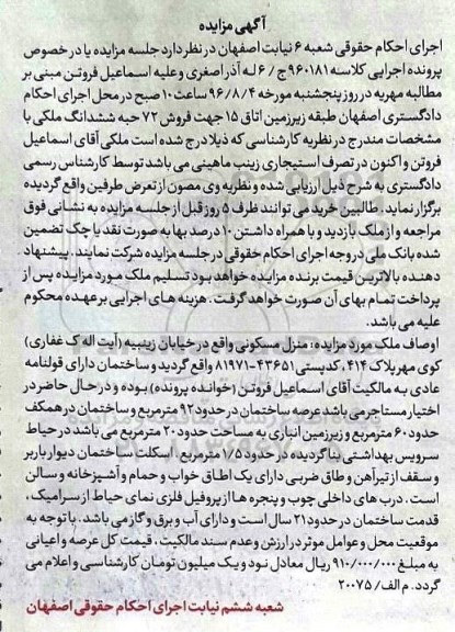 مزایده,مزایده منزل مسکونی عرصه نود و دو متر 