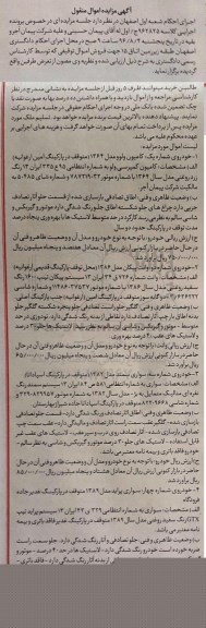 مزایده,مزایده کامیون ولوو و ..