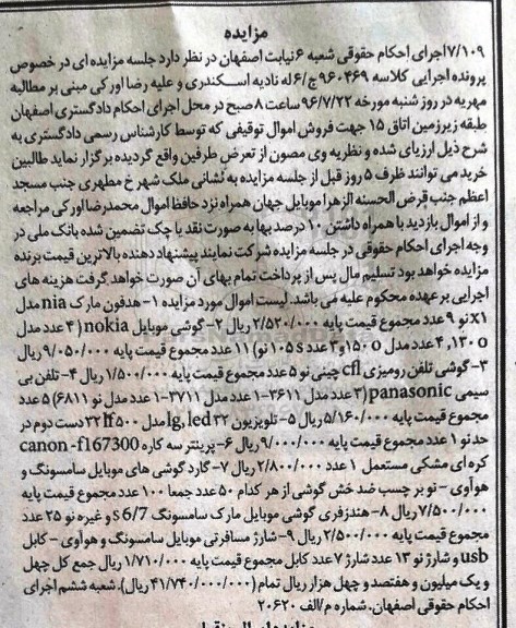 مزایده, مزایده هدفون - گوشی موبایل- گوشی تلفن رومیزی...