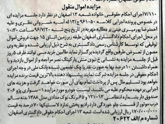 مزایده , مزایده سواری پژو 206 مدل 88