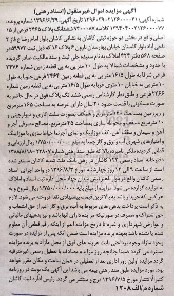 مزایده,مزایده ششدانگ پلاک بصورت مسکونی قدمت 20 ساله