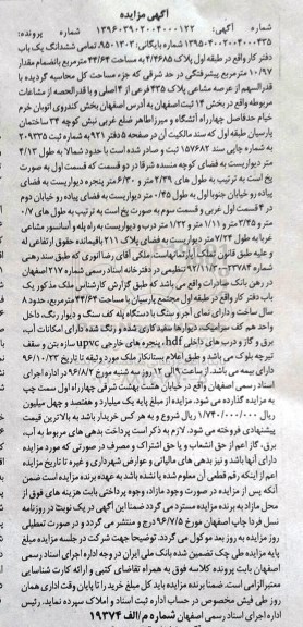 مزایده,مزایده عرصه مشاعی پلاک 435 فرعی