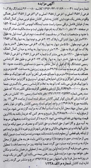 مزایده,مزایده ششدانگ پلاک یک فرعی بخش یک کاشان