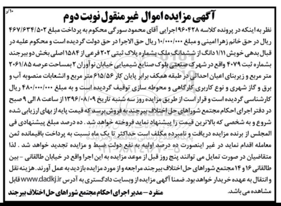 مزایده,مزایده 1.11 دانگ از ششدانگ ملک عرصه 2061.85متر نوبت دوم