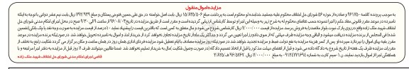مزایده اموال منقول، مزایده سیم کارت