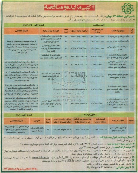 آگهی مزایده و مناقصه, مزایده واگذاری (اجاره) تالار یاس