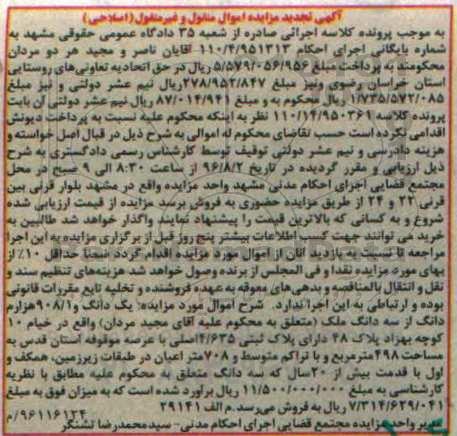 مزایده,مزایده ملک مساحت عرصه 498مترمربع تجدید 