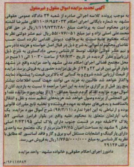 مزایده,ممزایده یکباب آپارتمان بخش نه مشهد تجدید