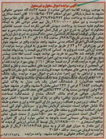مزایده,مزایده منزل بخش نه مشهد منقول غیرمنقول