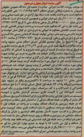 مزایده,مزایده یکباب آپارتمان بخش ده مشهد
